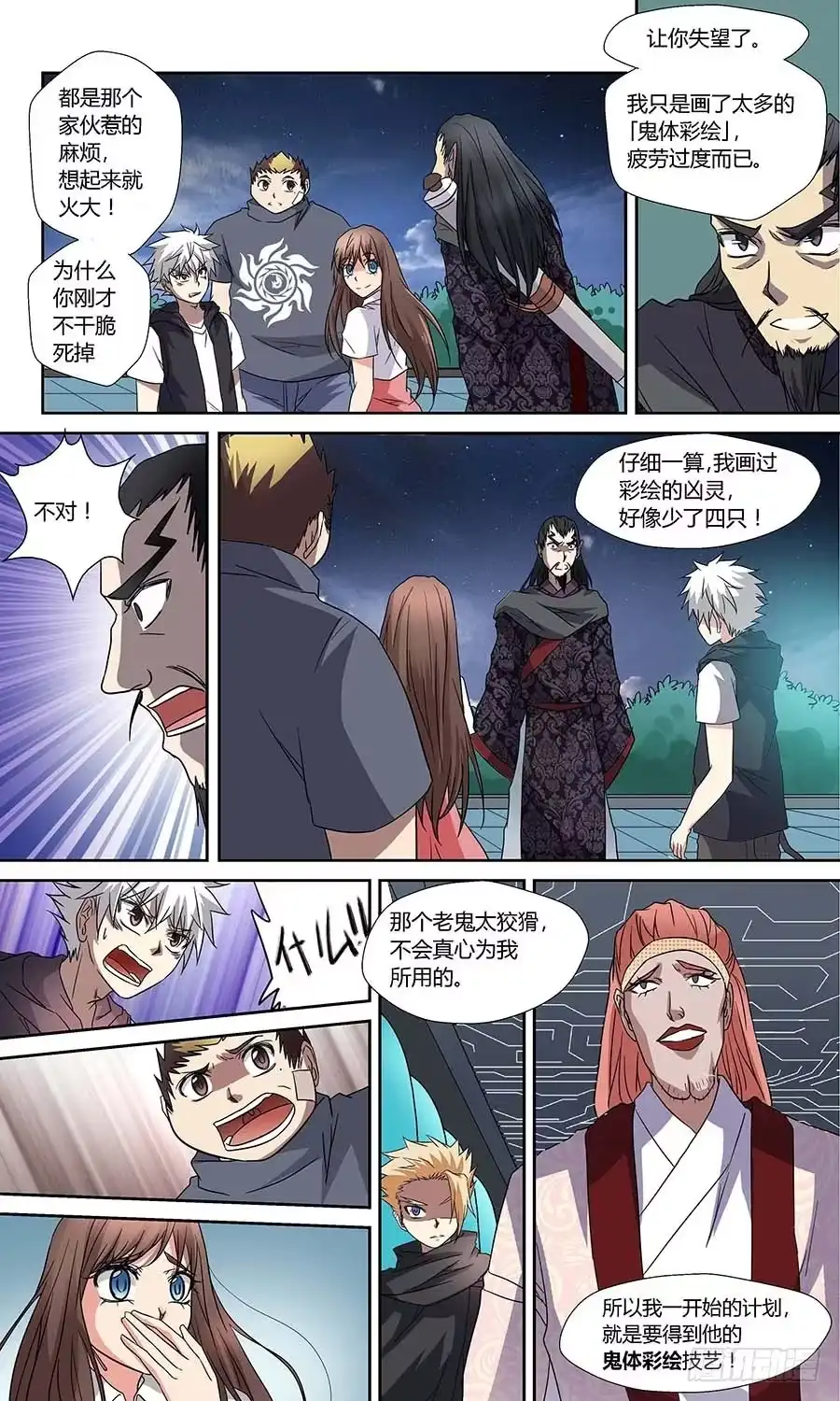 《地藏齐天》第五十七回：四大组织 上 第2页
