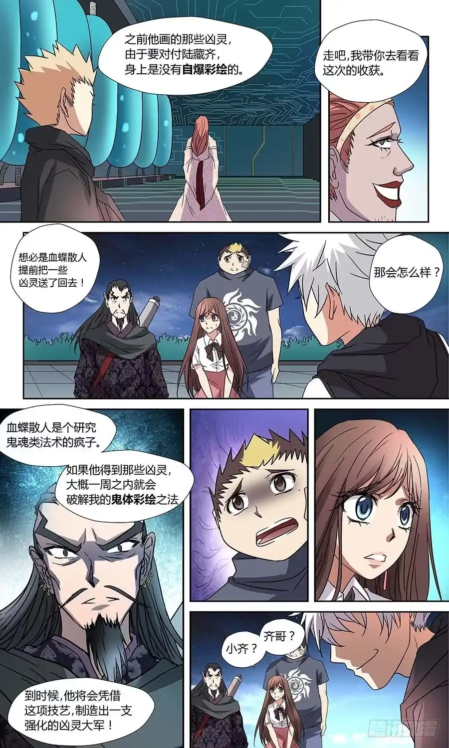 《地藏齐天》第五十七回：四大组织 上 第3页