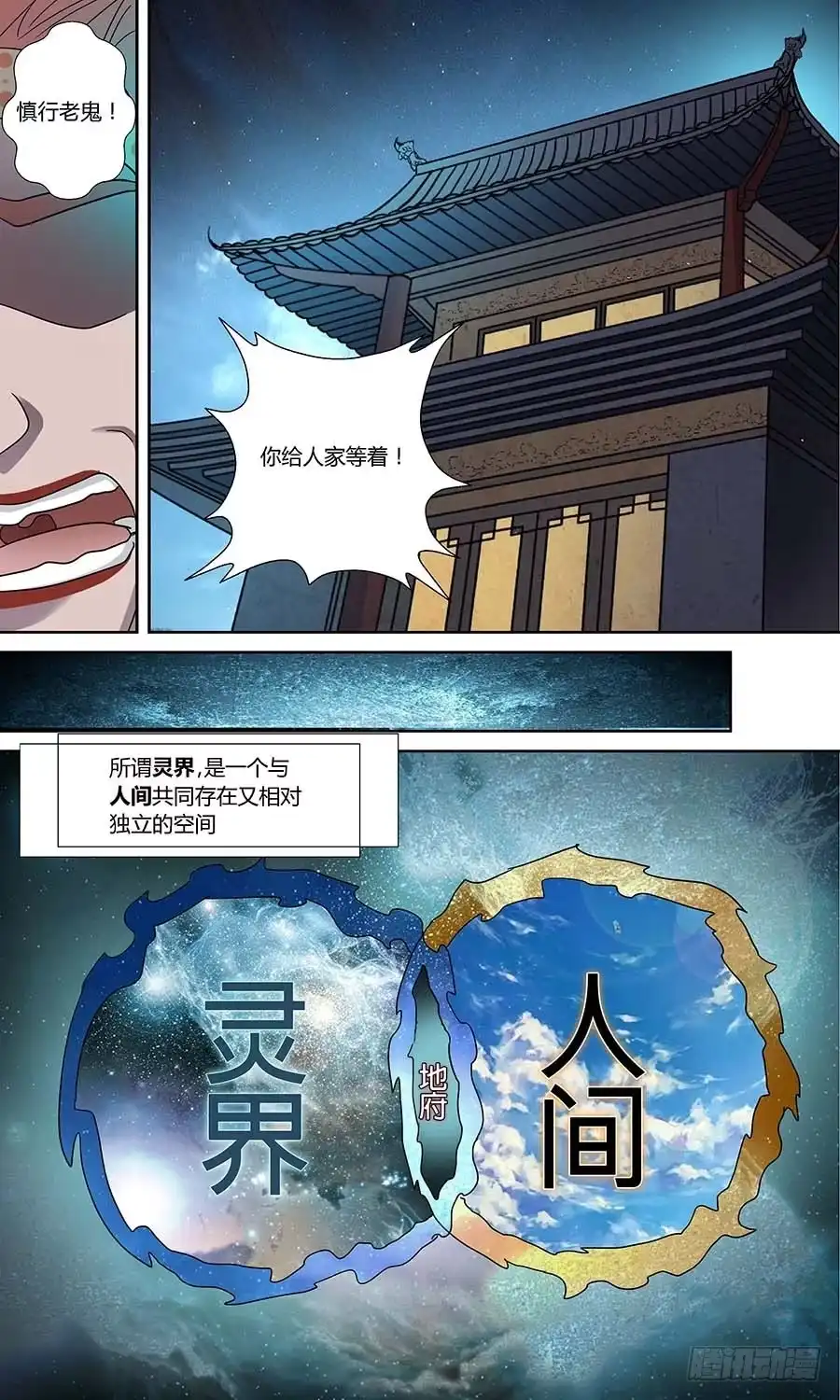 《地藏齐天》第五十七回：四大组织 上 第4页