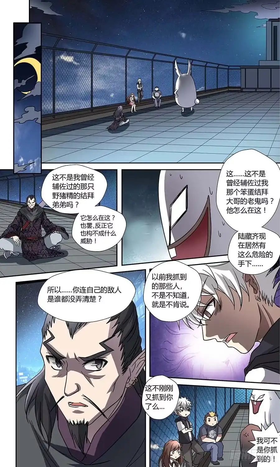 《地藏齐天》第五十七回：四大组织 上 第6页
