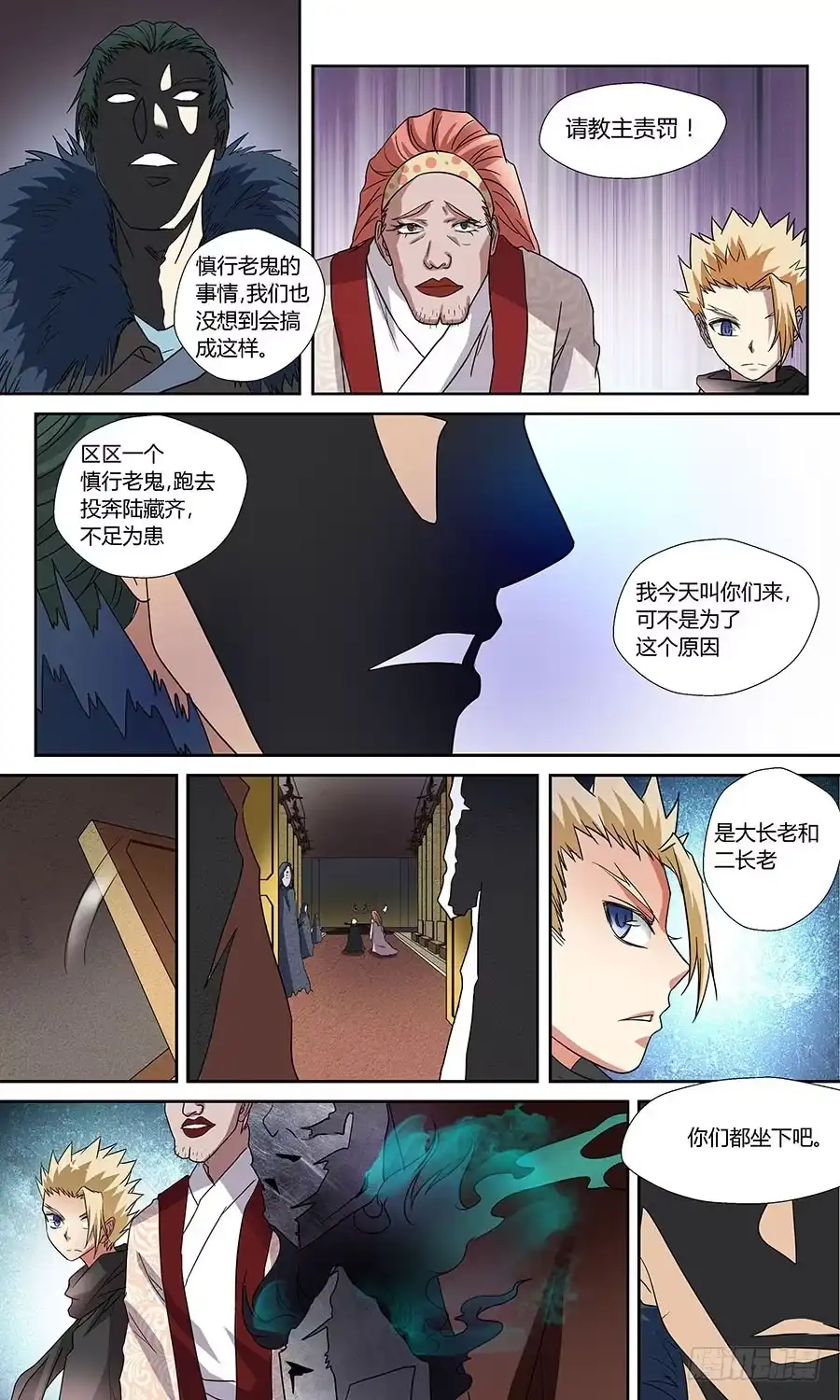 《地藏齐天》第五十七回：四大组织 下 第1页