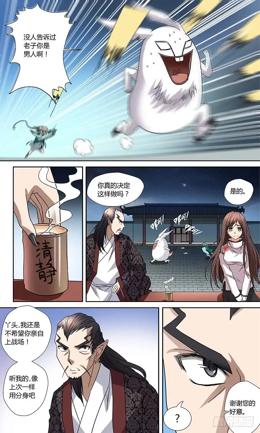 《地藏齐天》第五十七回：四大组织 下 第9页