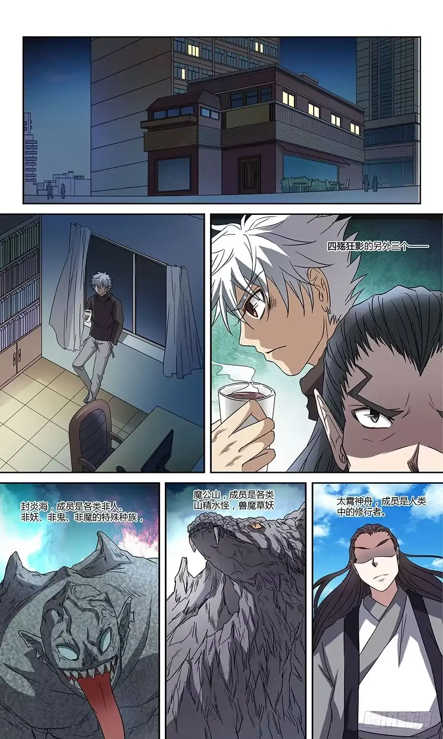 《地藏齐天》第五十七回：四大组织 下 第4页