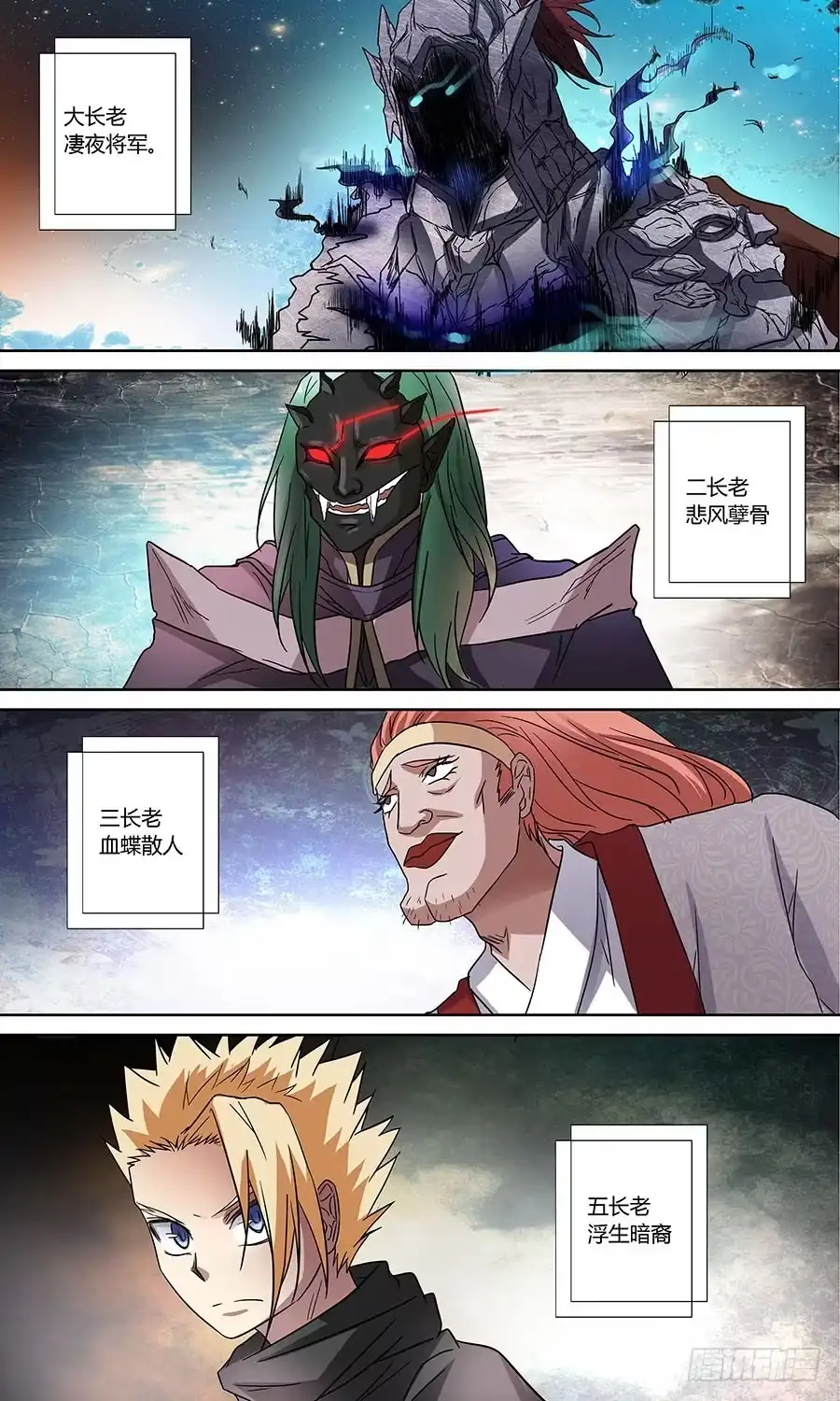 《地藏齐天》第五十七回：四大组织 下 第2页