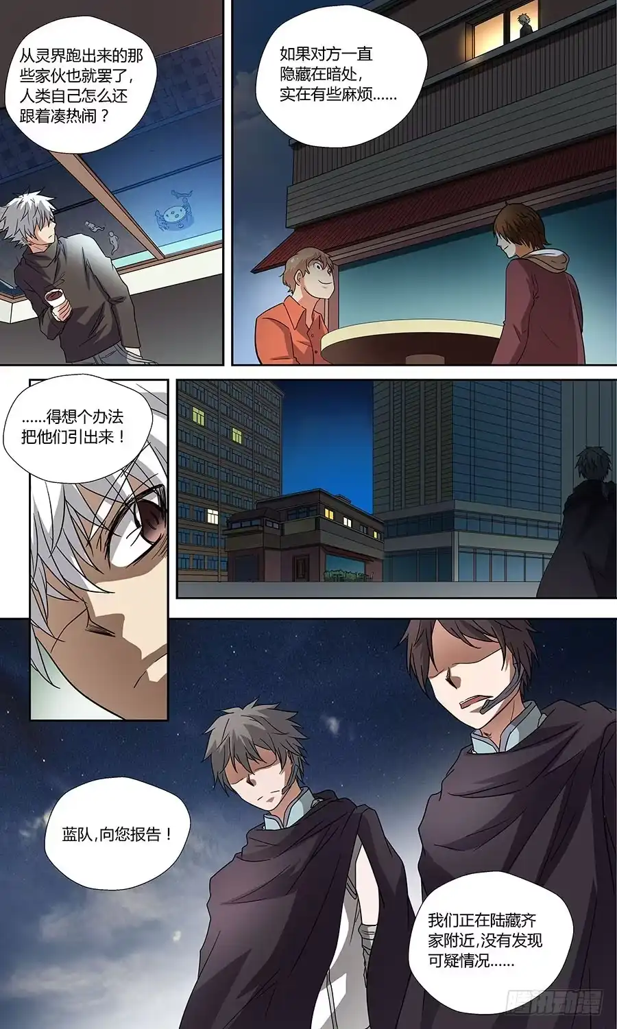 《地藏齐天》第五十七回：四大组织 下 第5页