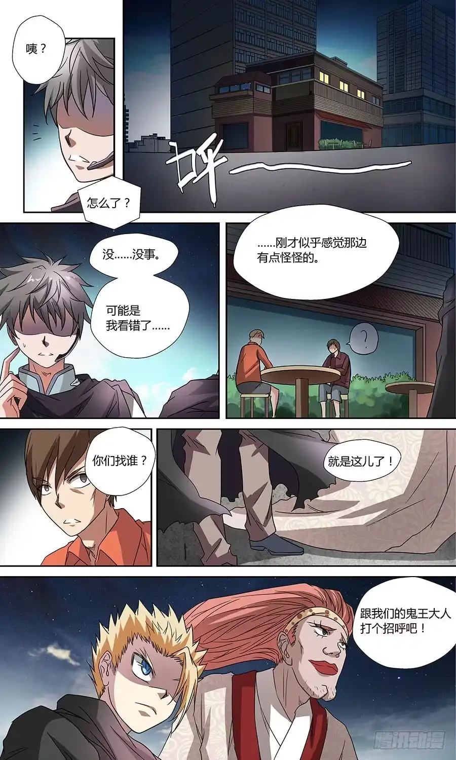《地藏齐天》第五十七回：四大组织 下 第6页