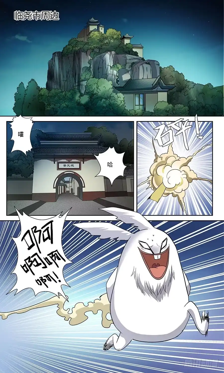 《地藏齐天》第五十七回：四大组织 下 第7页