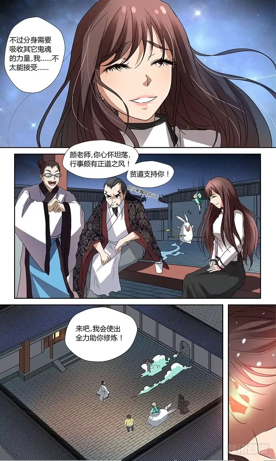 《地藏齐天》第五十七回：四大组织 下 第10页