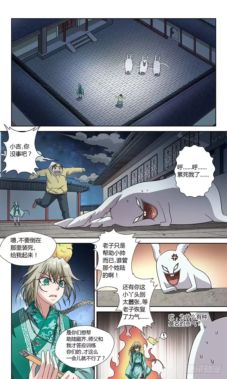 《地藏齐天》第五十七回：四大组织 下 第8页
