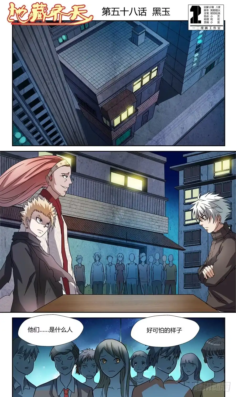 《地藏齐天》第五十八回：黑玉 上 第8页