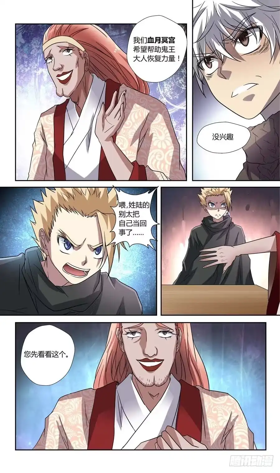 《地藏齐天》第五十八回：黑玉 上 第1页