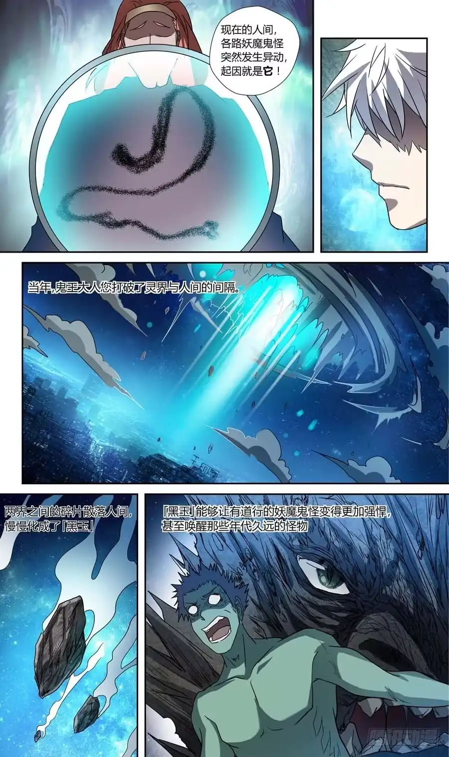 《地藏齐天》第五十八回：黑玉 上 第3页