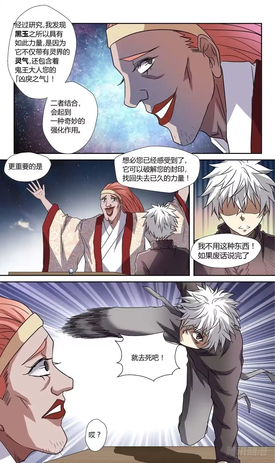 《地藏齐天》第五十八回：黑玉 上 第4页