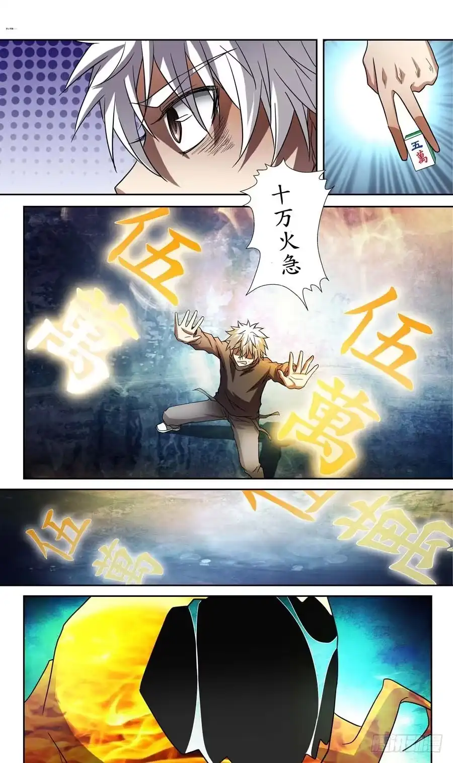 《地藏齐天》第五十八回：黑玉 上 第6页