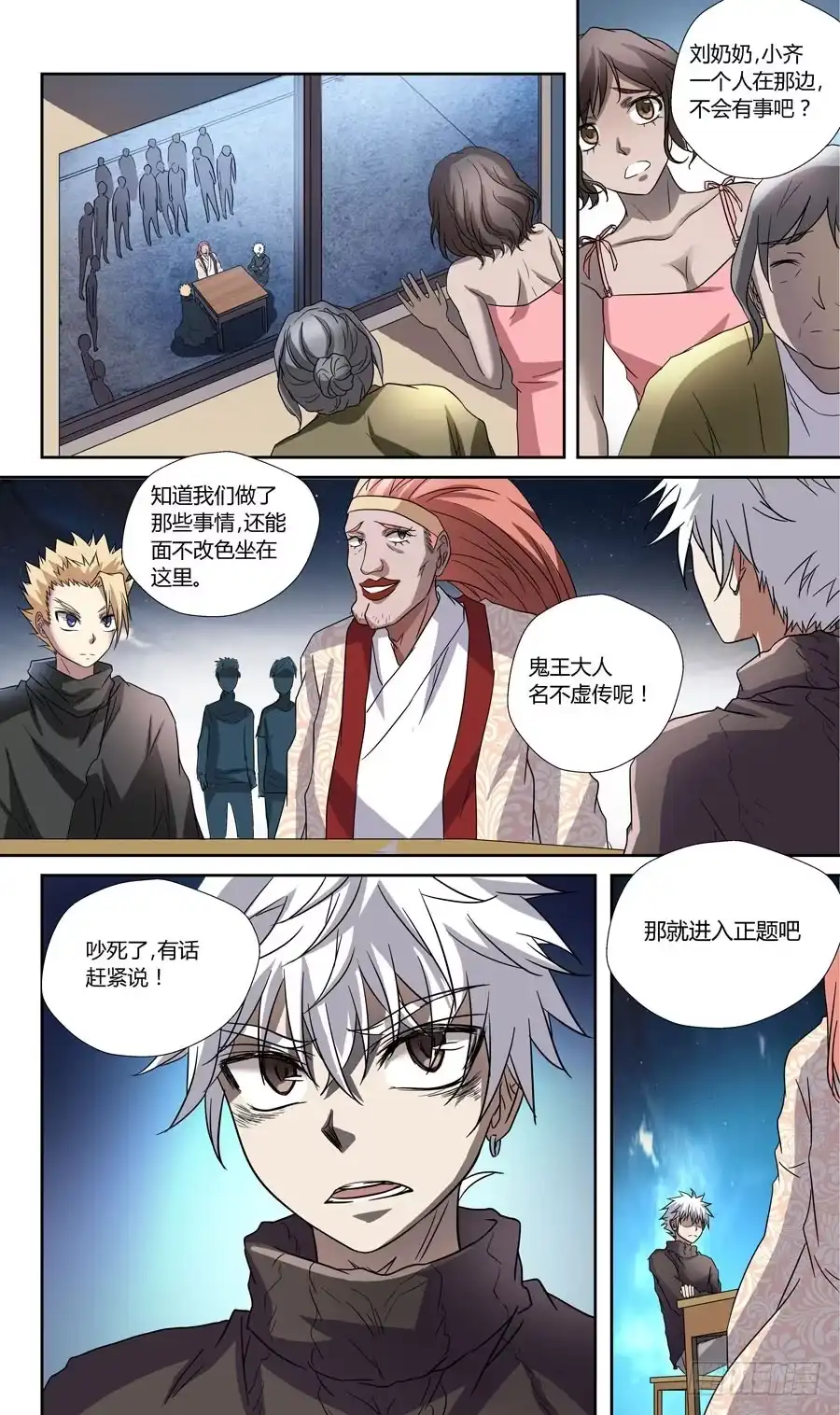 《地藏齐天》第五十八回：黑玉 上 第9页