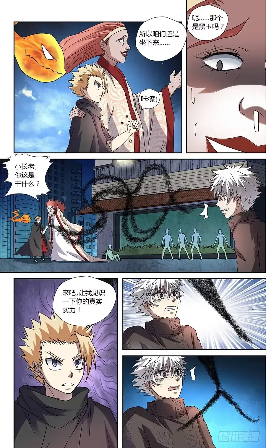 《地藏齐天》第五十八回:黑玉 下 第2页
