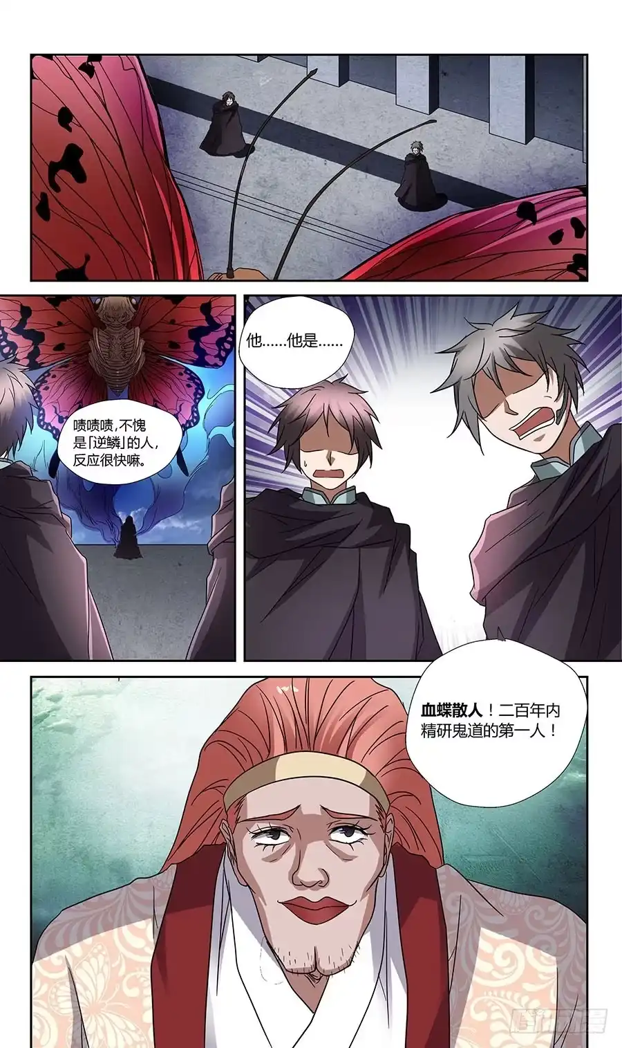 《地藏齐天》第五十八回:黑玉 下 第5页