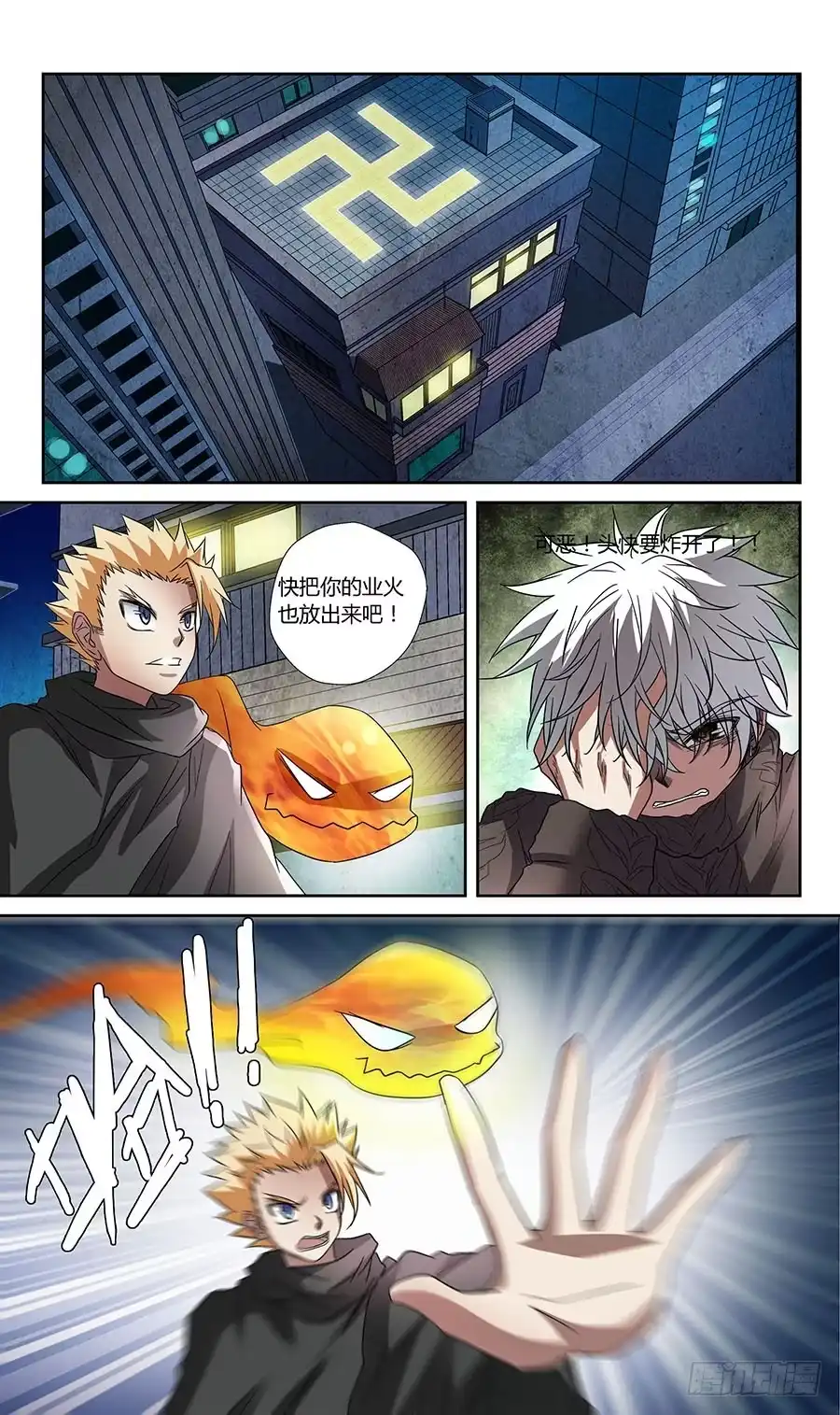 《地藏齐天》第五十八回:黑玉 下 第7页
