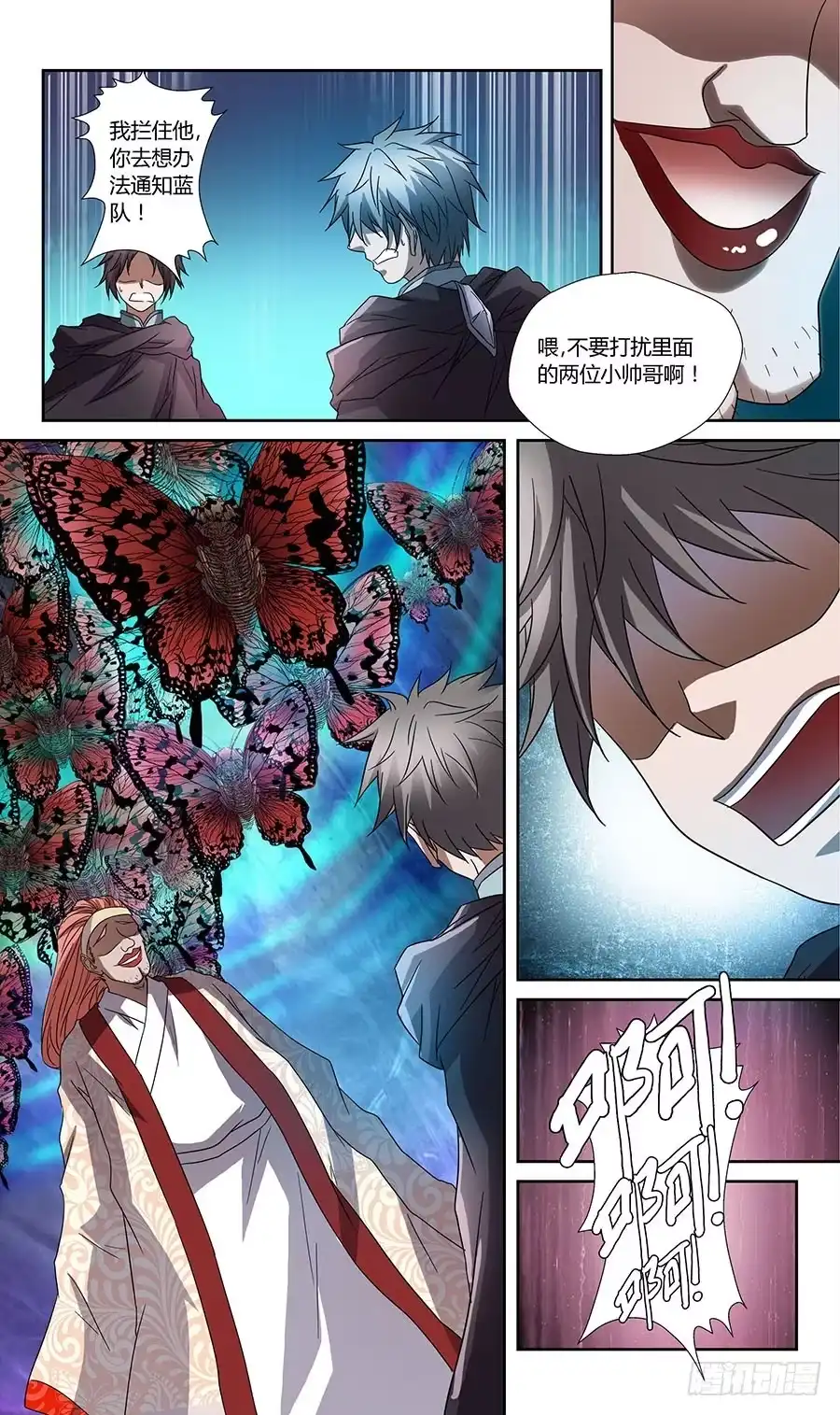 《地藏齐天》第五十八回:黑玉 下 第6页