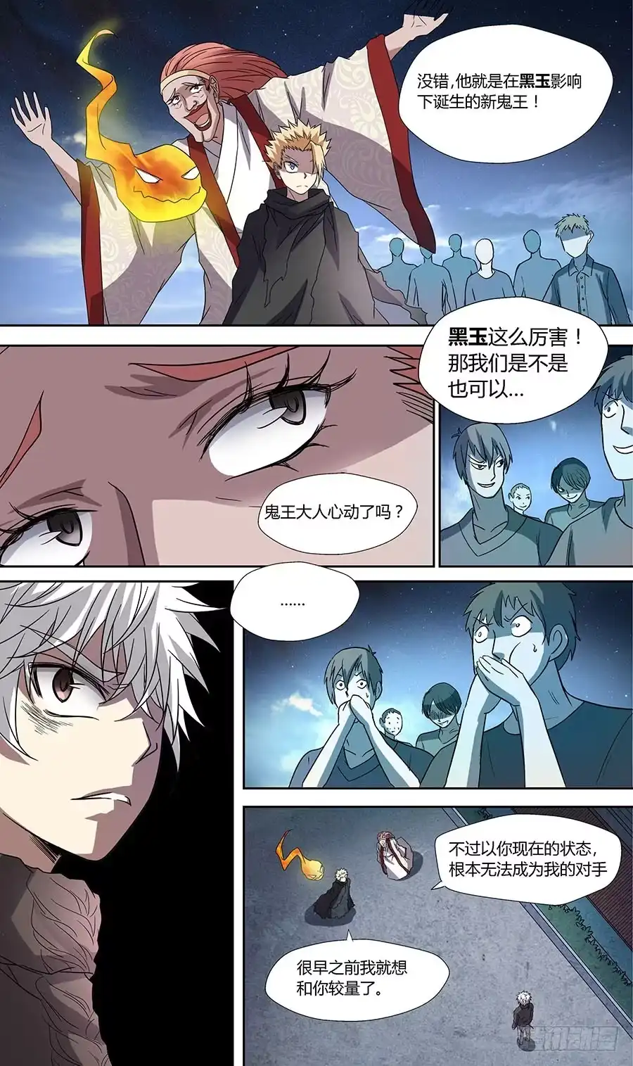 《地藏齐天》第五十八回:黑玉 下 第1页