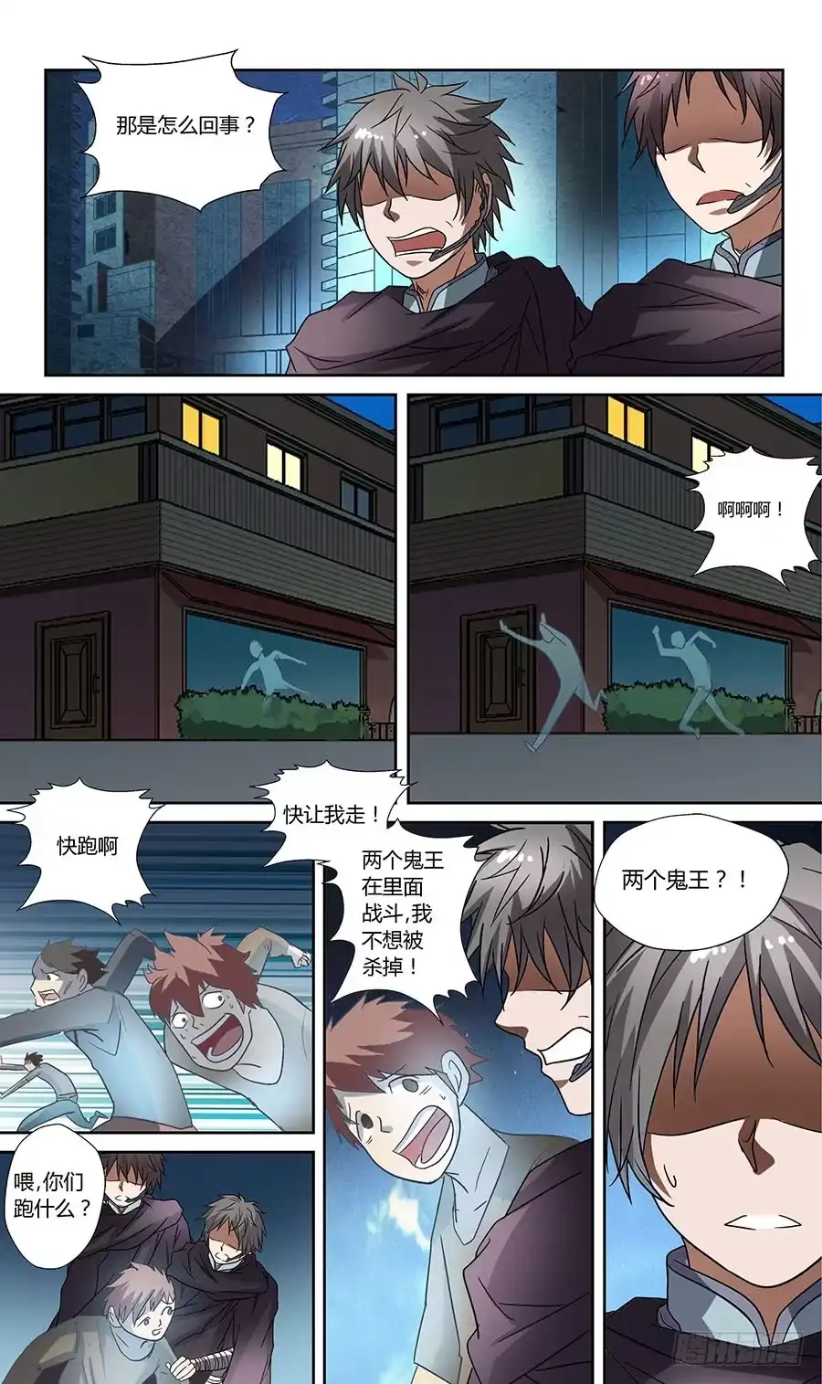 《地藏齐天》第五十八回:黑玉 下 第3页