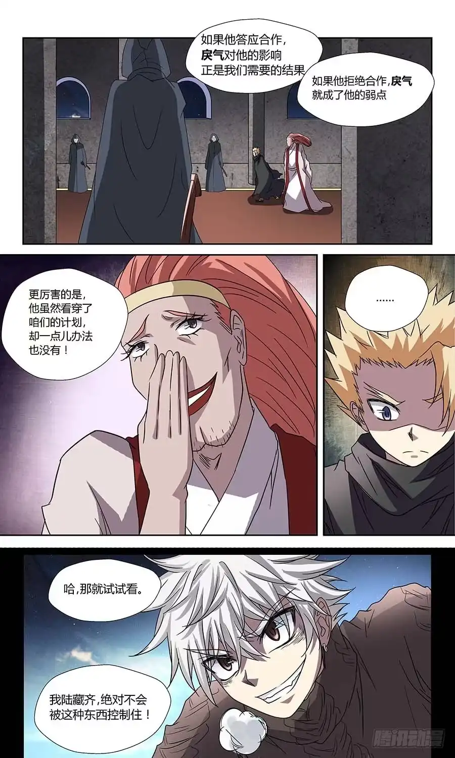 《地藏齐天》第五十九回：四长老 上 第7页