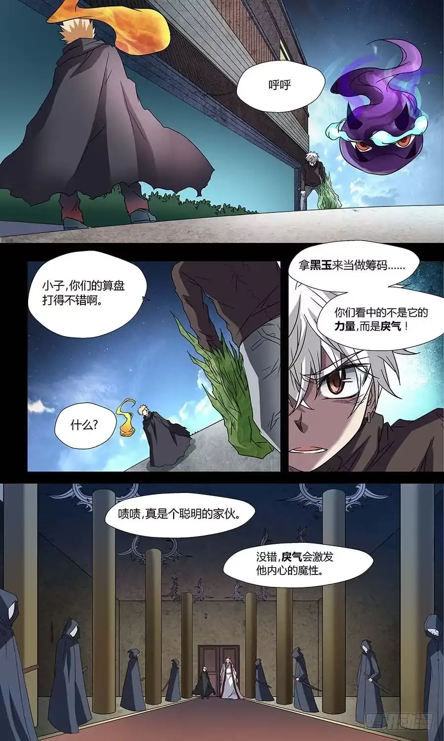 《地藏齐天》第五十九回：四长老 上 第6页