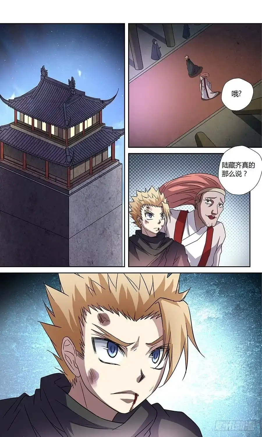 《地藏齐天》第五十九回：四长老 上 第5页