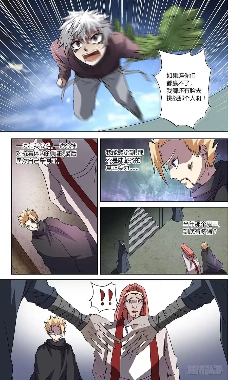 《地藏齐天》第五十九回：四长老 上 第8页