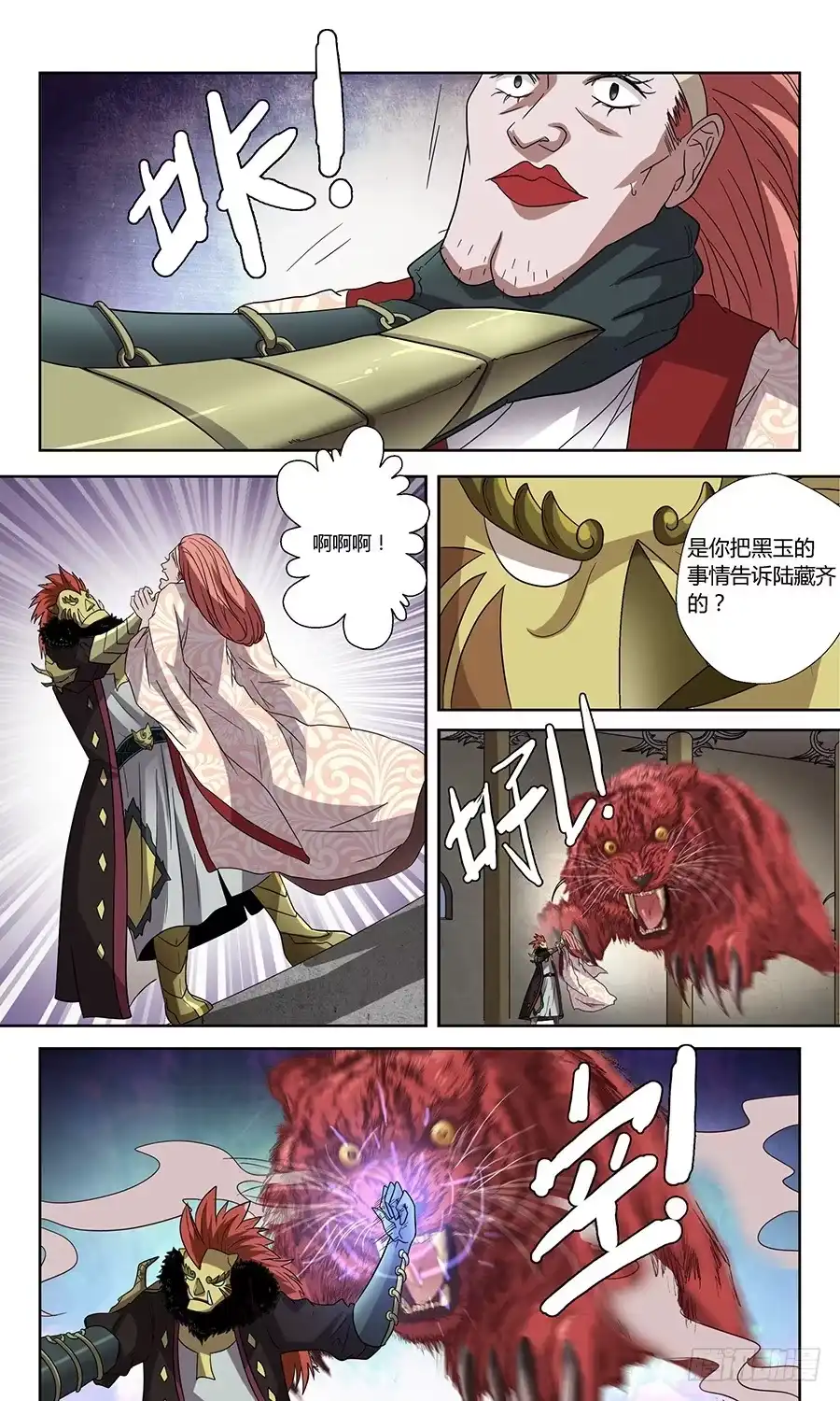 《地藏齐天》第五十九回：四长老 下 第3页