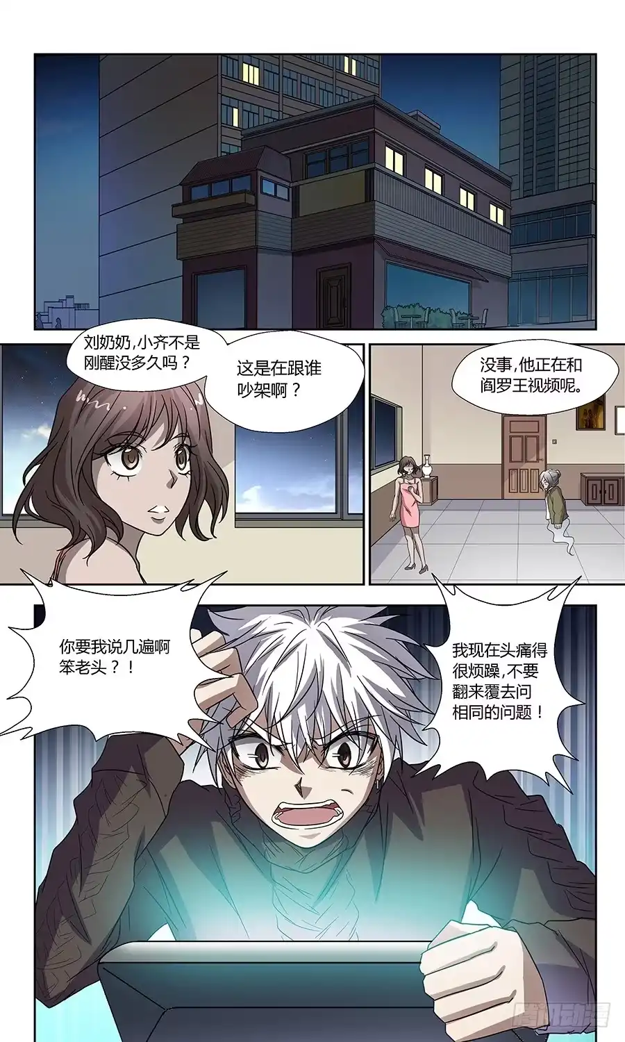 《地藏齐天》第五十九回：四长老 下 第6页