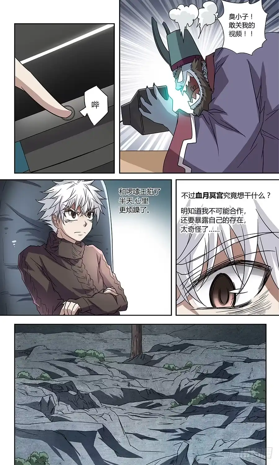 《地藏齐天》第五十九回：四长老 下 第8页