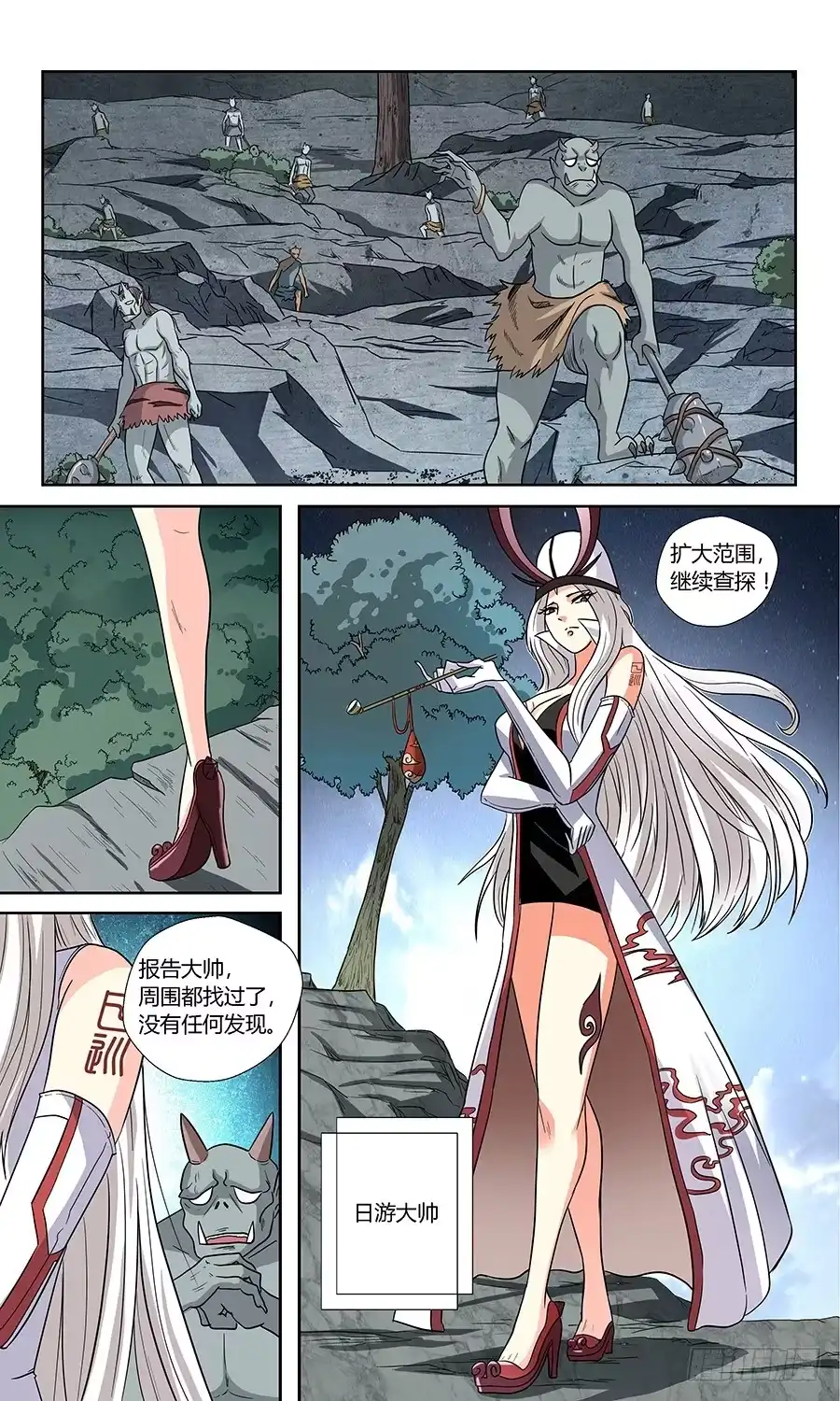 《地藏齐天》第五十九回：四长老 下 第9页