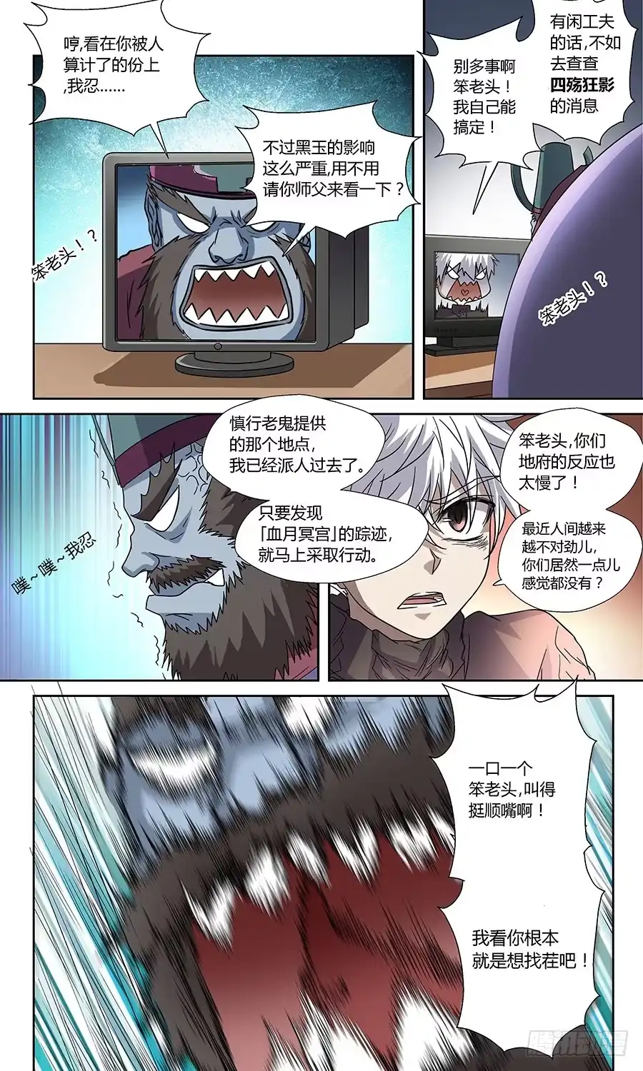 《地藏齐天》第五十九回：四长老 下 第7页