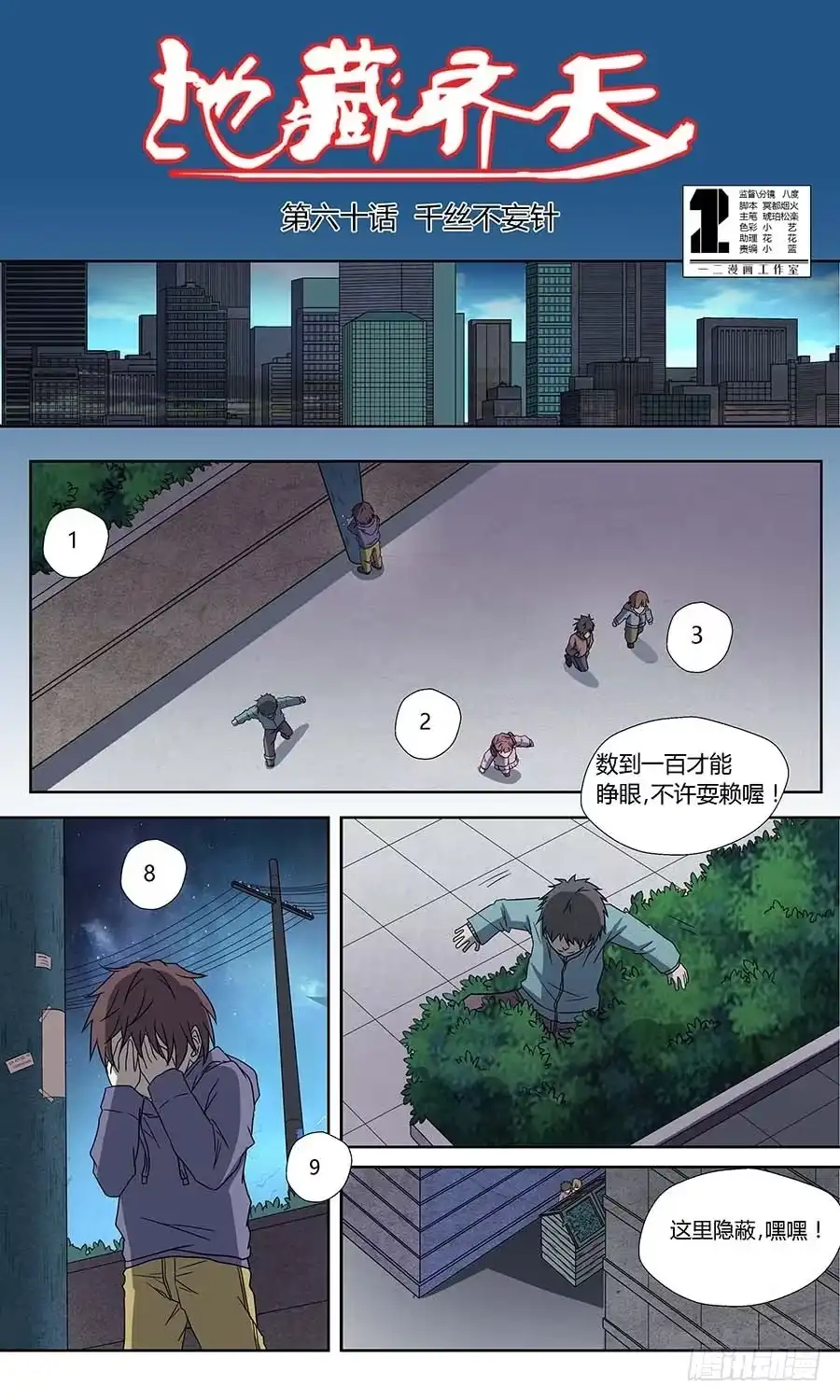 《地藏齐天》第六十话：千丝不妄针 上 第2页