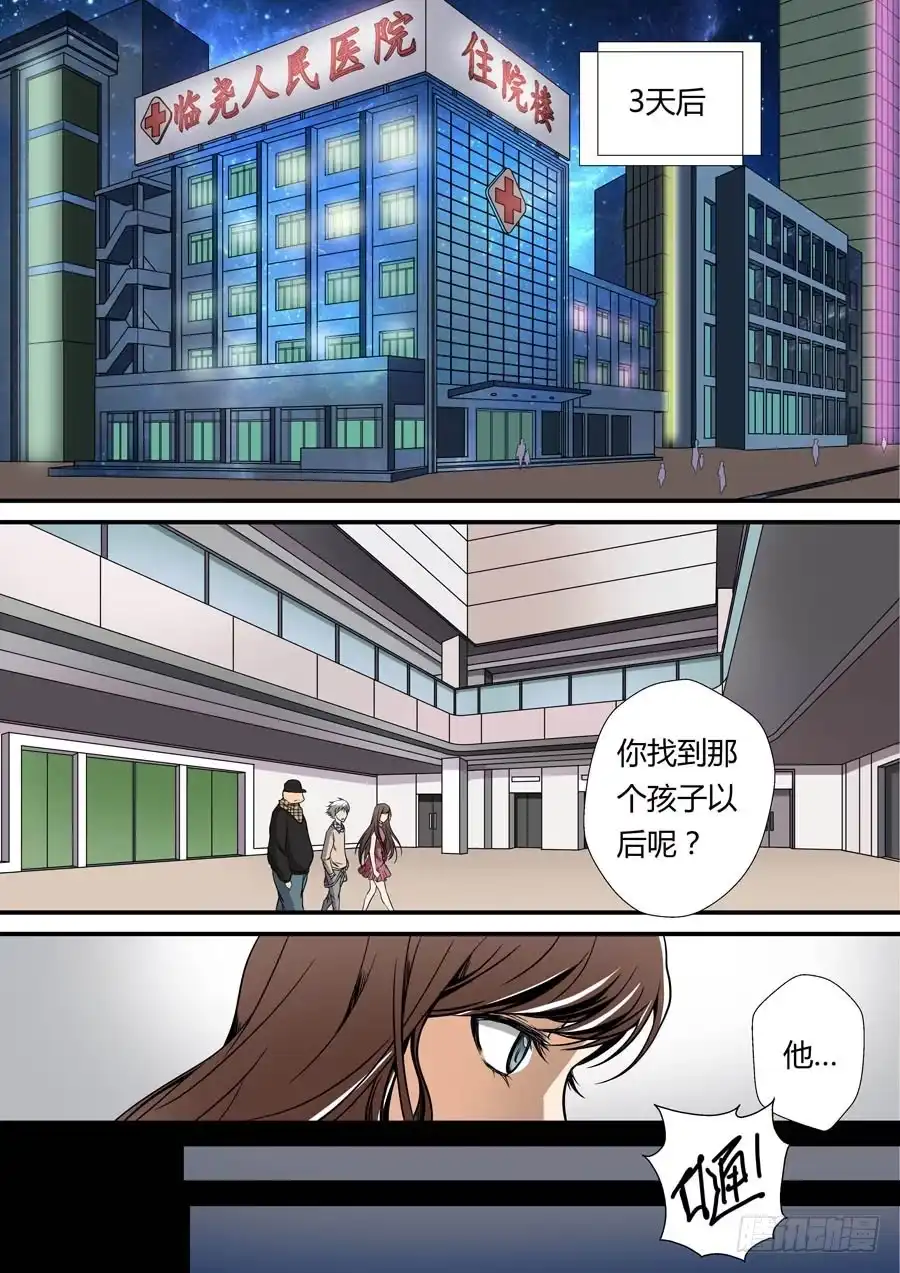 《地藏齐天》第七回：冲邪 上 第2页