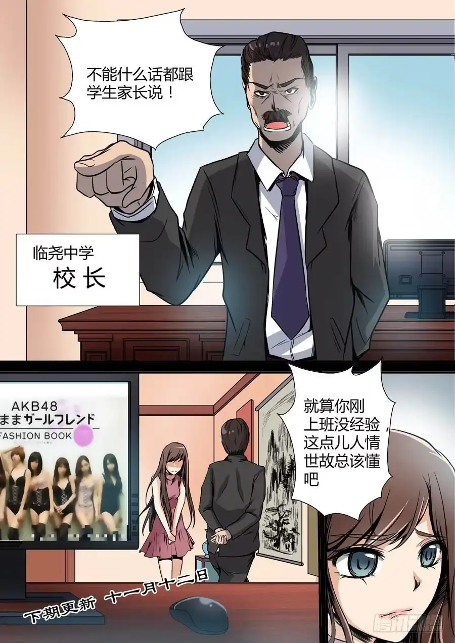 《地藏齐天》第七回：冲邪 上 第4页