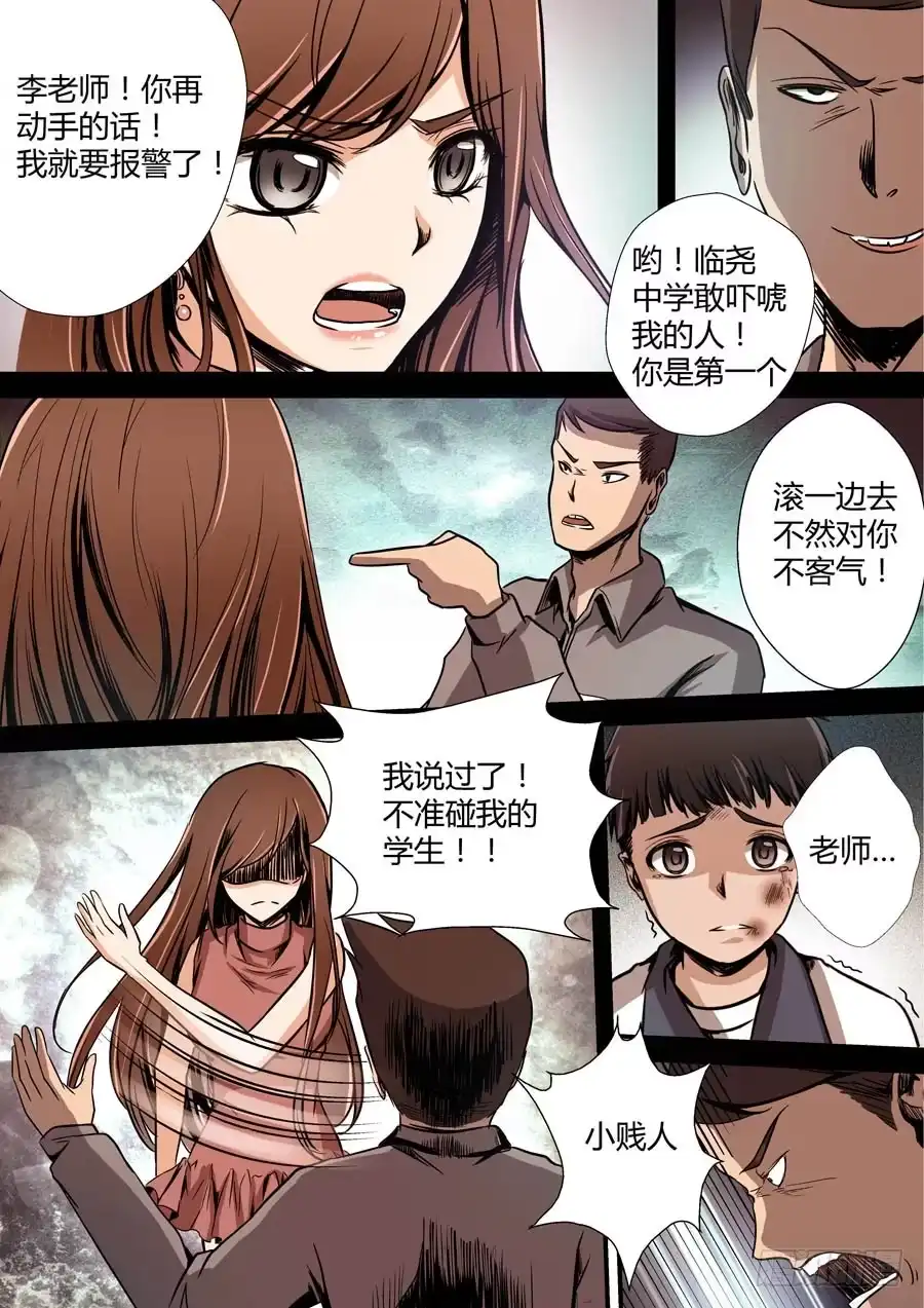 《地藏齐天》第七回：冲邪 上 第9页