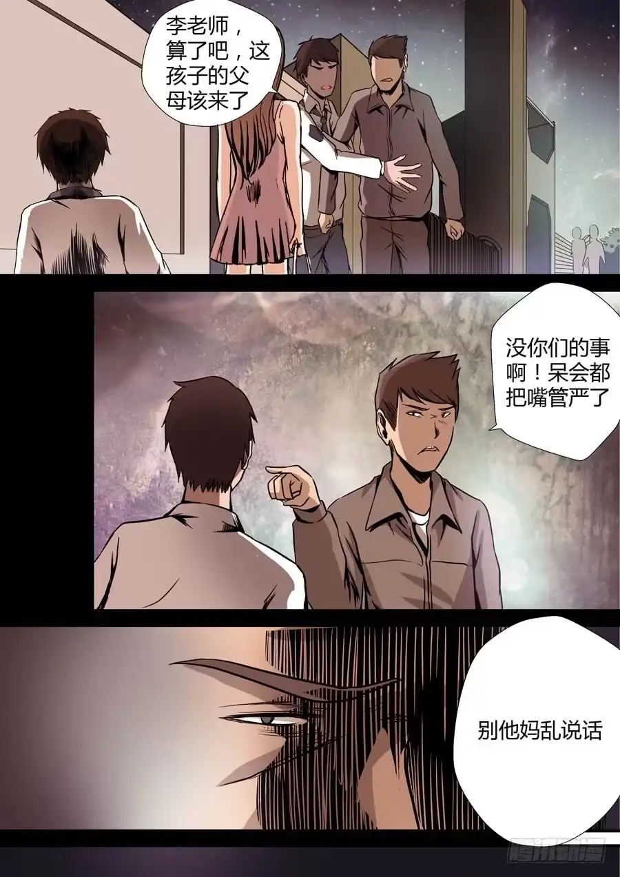 《地藏齐天》第七回：冲邪 上 第10页