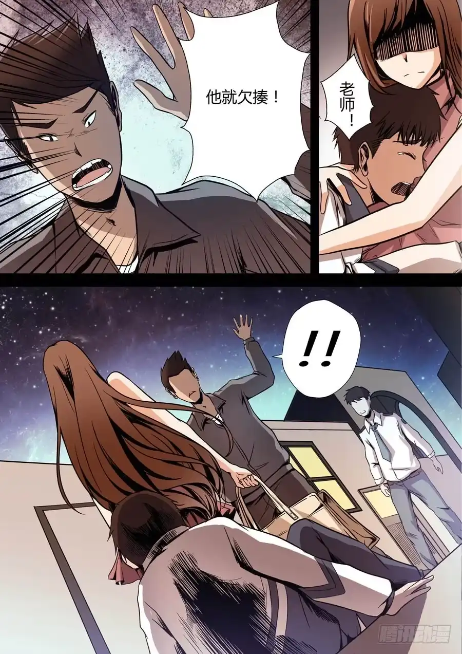 《地藏齐天》第七回：冲邪 上 第8页