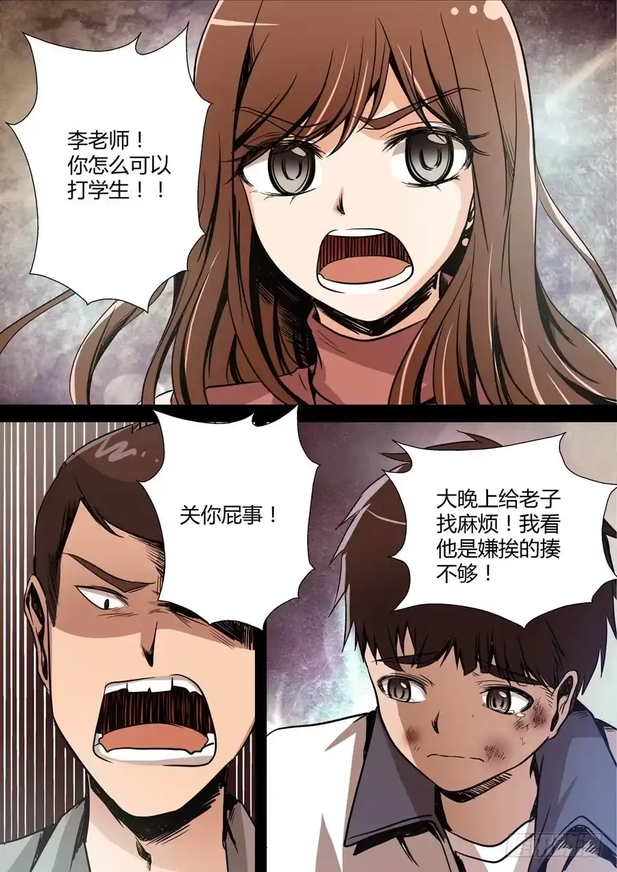 《地藏齐天》第七回：冲邪 上 第7页
