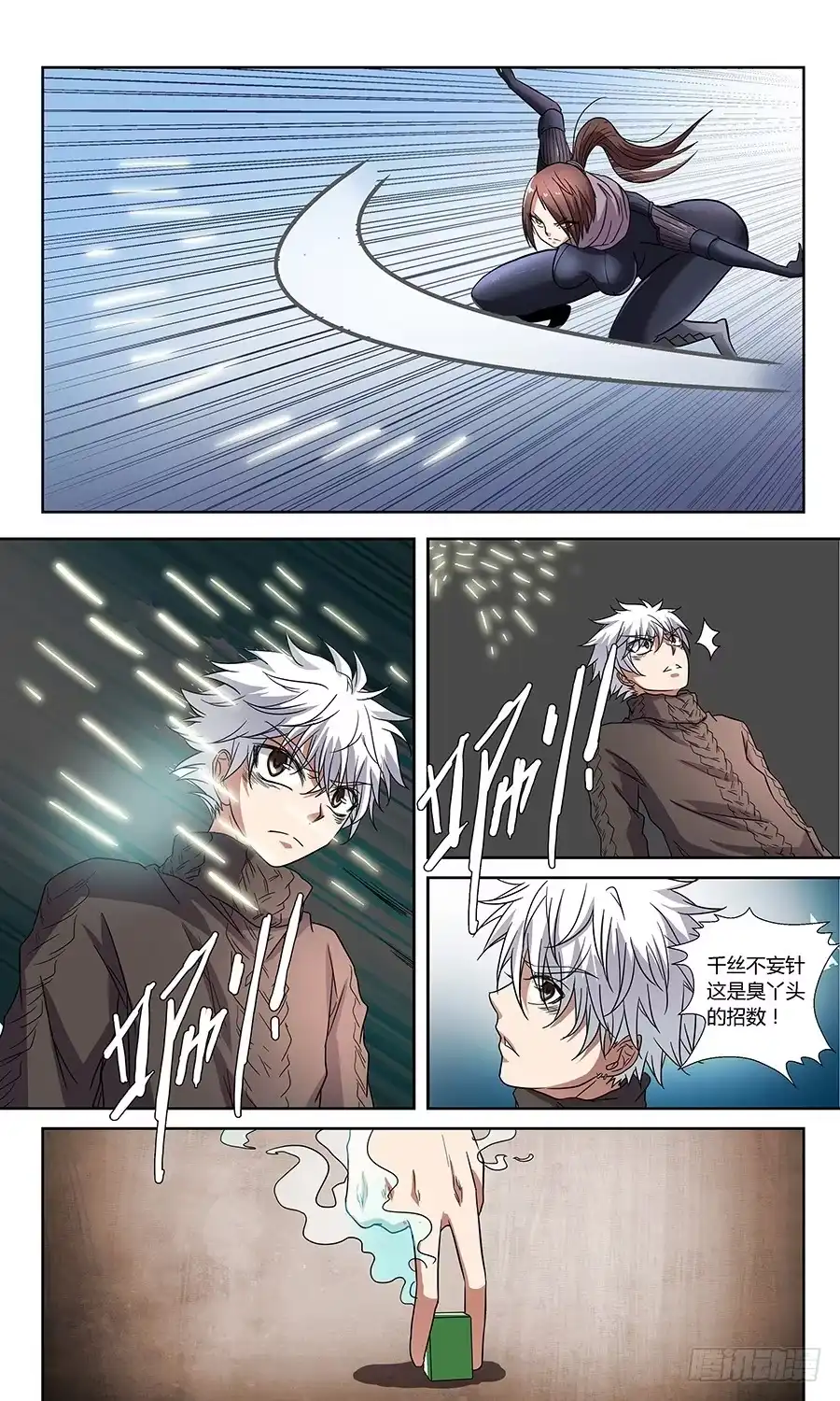 《地藏齐天》第六十话：千丝不妄针 下 第1页