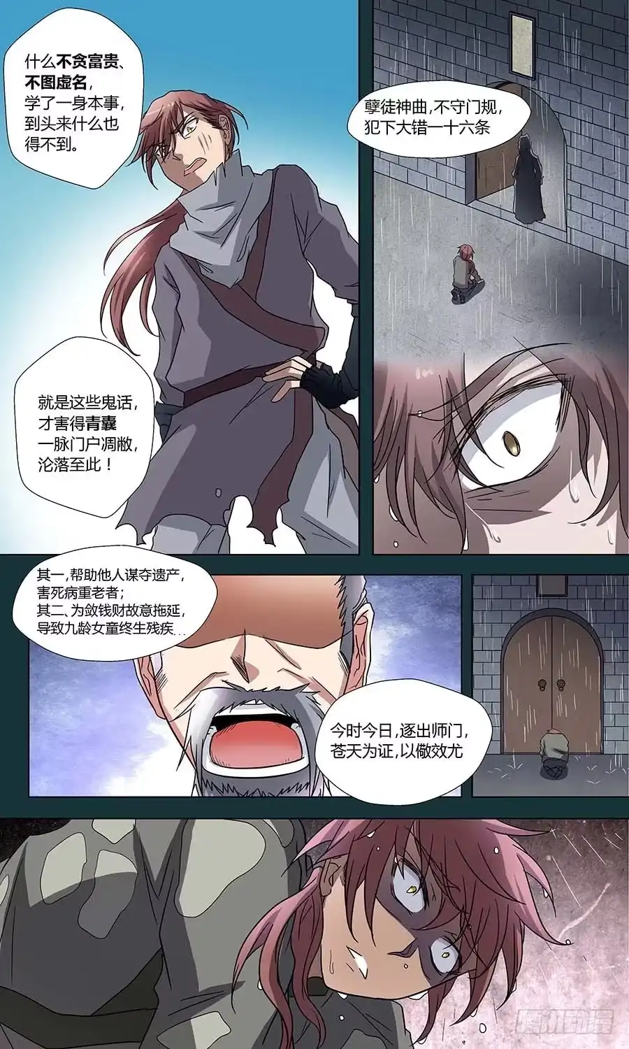 《地藏齐天》第六十一话：雪莲 上 第2页