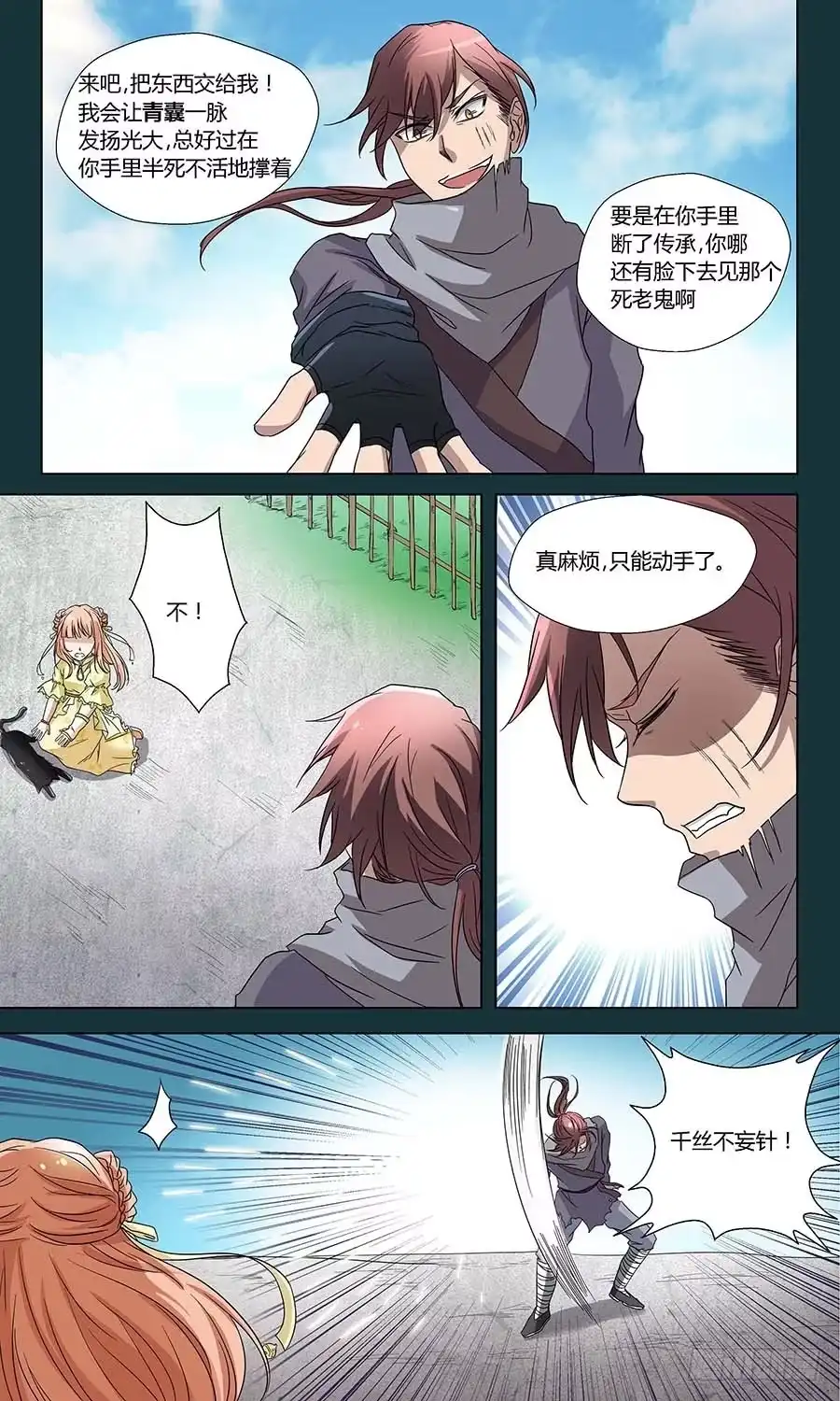 《地藏齐天》第六十一话：雪莲 上 第3页