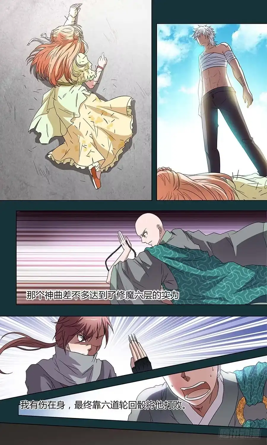 《地藏齐天》第六十一话：雪莲 上 第8页