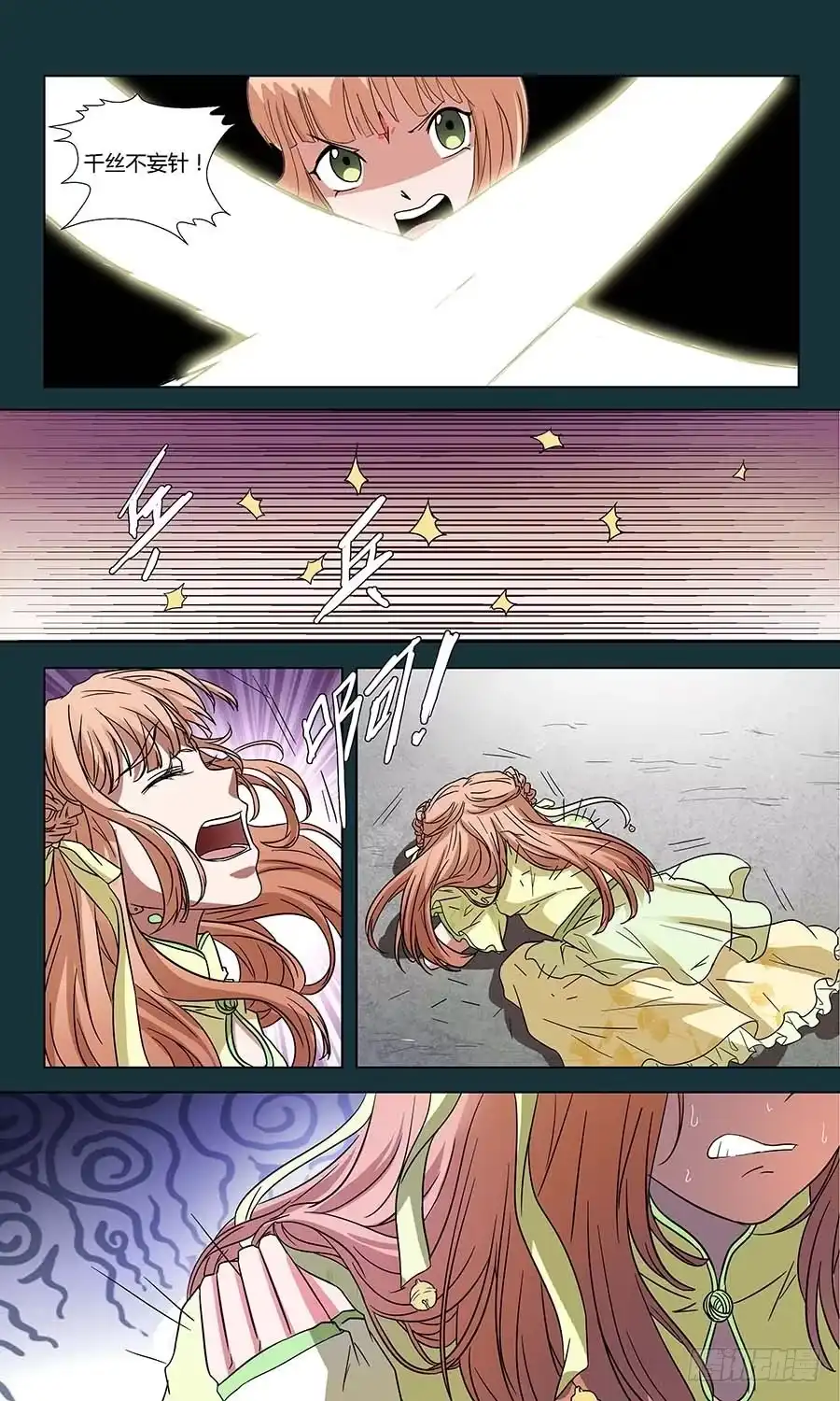 《地藏齐天》第六十一话：雪莲 上 第4页