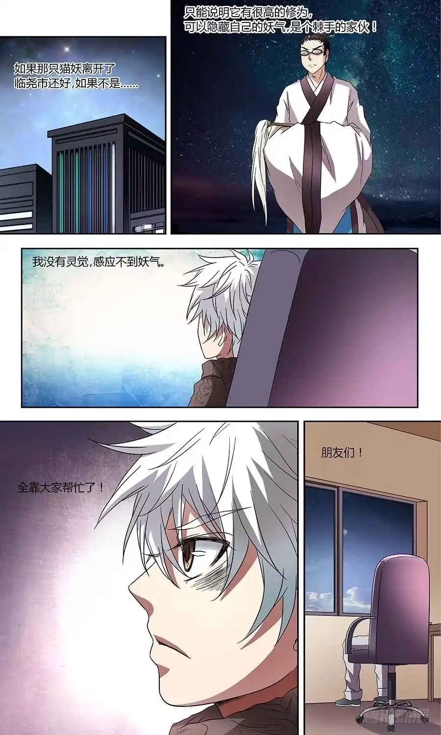 《地藏齐天》第六十一话：雪莲 下 第3页