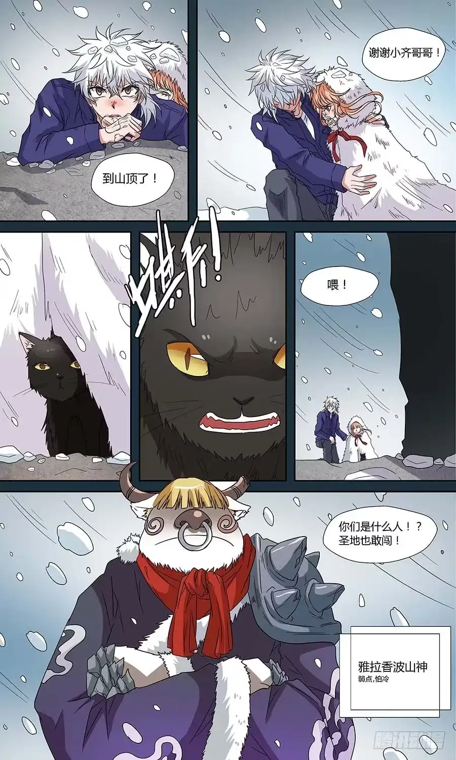 《地藏齐天》第六十一话：雪莲 下 第8页