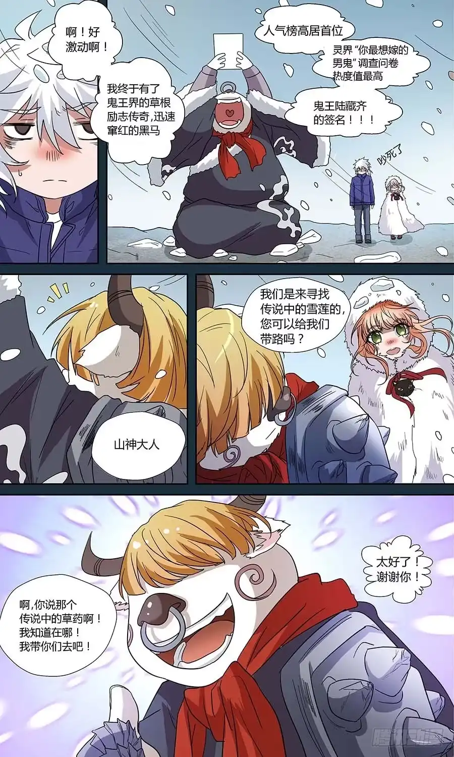 《地藏齐天》第六十一话：雪莲 下 第10页