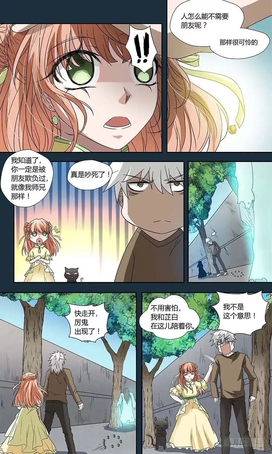 《地藏齐天》第六十一话：雪莲 下 第5页
